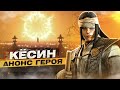 For Honor - Кёсин / Анонс героя / Новая броня