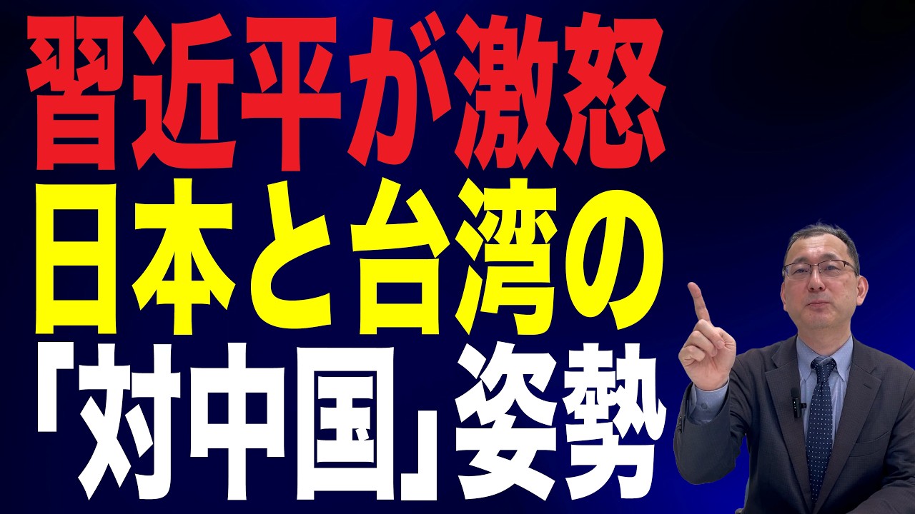 【73回 近藤大介】習近平を激怒させる「日本と台湾」の結束…中国との関係の悲観的な見通し