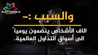 إمتلك شركة وساطة تداول الآن وابدأ بتقديم خدماتك للعملاء من كل دول العالم.