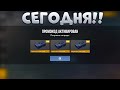 СЕГОДНЯ!!! РАБОЧИЙ ПРОМОКОД В СТАНДОФФ 2 0.31.0 NIGHTMARE! Промокоды стандофф 2 \ standoff 2