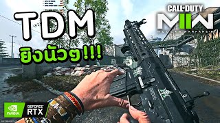 21 Kill Mvp Tdm Farm 18 Call Of Duty Mw Ii Gameplay1440P60