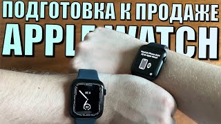 Как подготовить Apple Watch к продаже? Отвязать и очистить Apple Watch