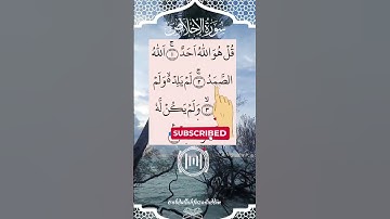 AL-IKHLAS  سورة الاخلاص Egzon Ibrahimi #egzonibrahimi #ikhlas سورة_الإخلاص#