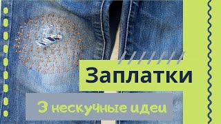 НЕ выбрасывайте одежду! Как зашить дырку?| Recast