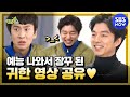[런닝맨] 용의자로 끌려와서 신난 장꾸 공유  /  'RunningMan' | SBS NOW