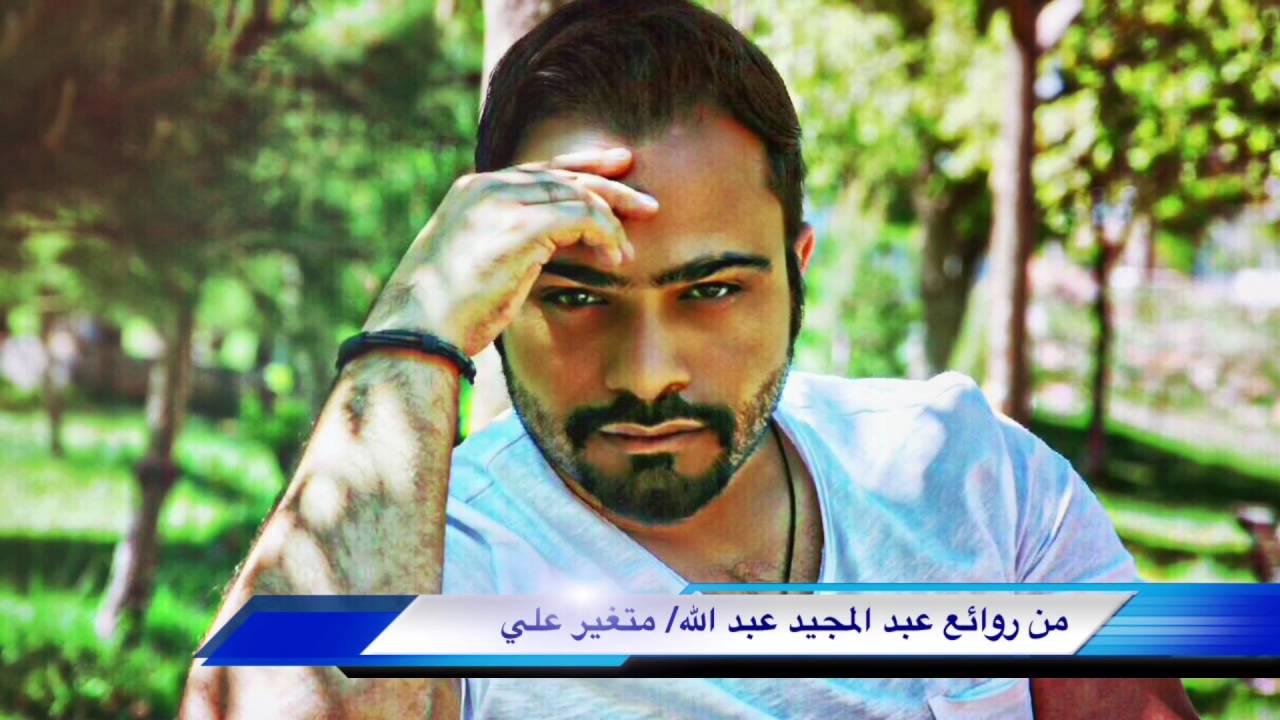 (Cover)متغير علي - عبد المجيد عبد الله