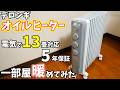 The DeLonghi oil heater is here! I used it in a 7.5 tatami room