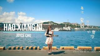 Joyce Chu - Hao Xiang Ni (Owlet Remake Instrumental)