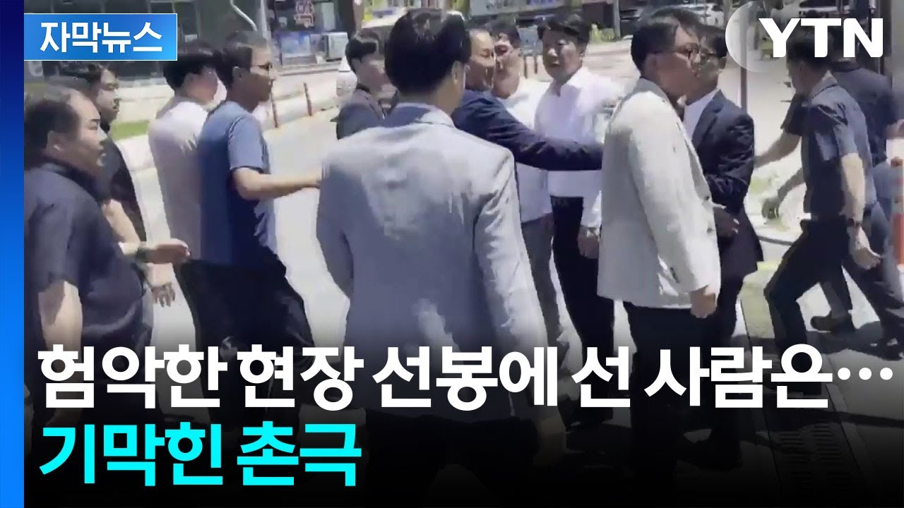 [자막뉴스] 싸울 시간만 더 길어지는 중...전주-완주 통합 갈등 심화 / YTN