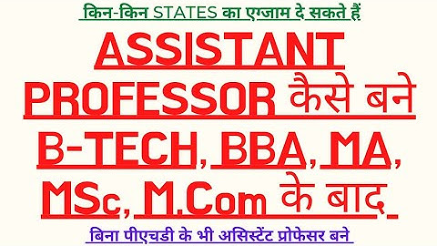 ASSISTANT PROFESSOR AFTER B-TECH BBA BEd MA MSc MCOM MBA || UPHESC AFTER MA MSc MCOM MEd || UPHESC