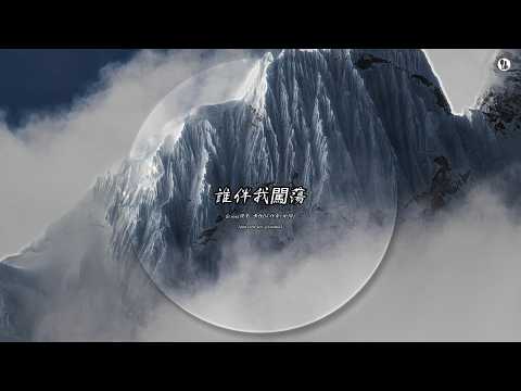 誰伴我闖蕩 (Beyond版本)(粵語)(卡拉OK伴奏)(女調)