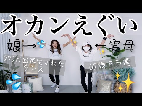【7分有酸素ダンス】アラ還のおかんと簡単な有酸素ダンスで脂肪燃焼しよう!!