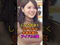 派手な水着を着たアイドル3選 #乃木坂 #白石麻衣