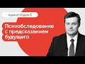 "Сиротский закон" - психологическое обследование с предсказанием будущего. Что ждет опекунов?