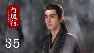 【The Legend of Shen Li】EP35｜Zhao Li Ying, Lin Geng Xin｜Romance, Fantasy｜KUKAN Drama