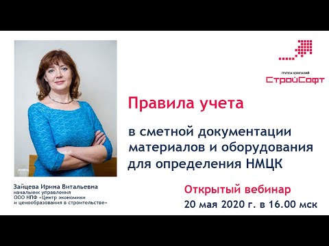 Правила учета в сметной документации материалов и оборудования для определения НМЦК