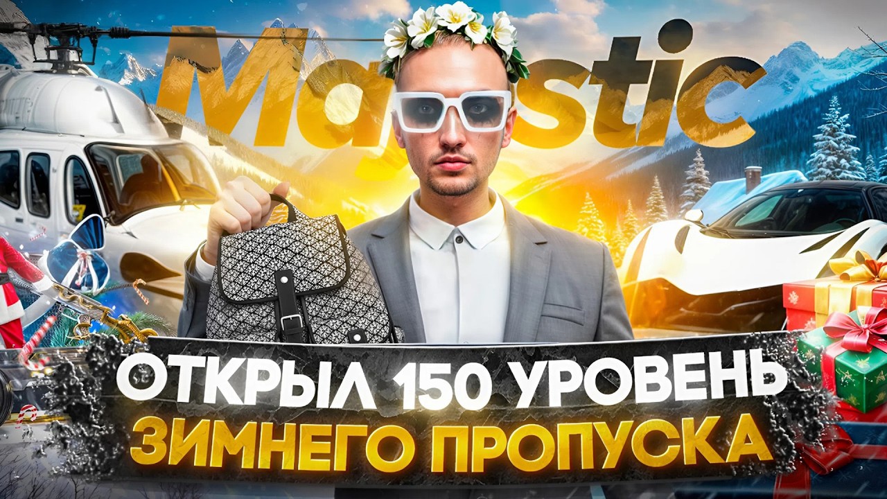 ОТКРЫЛ 150 УРОВЕНЬ ЗИМНЕГО ПРОПУСКА И МНОГО КЕЙСОВ С ПОДАРКАМИ в GTA 5 RP | MAJESTIC RP
