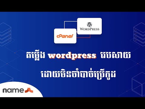 Easy install Wordpress Website with Wordpress Toolkit (Namekh Cpanel)