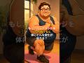 もし、バックランジを3ヶ月続けるとどうなる？#バックランジ #筋トレ #大臀筋 #ハムストリングス #筋トレ初心者