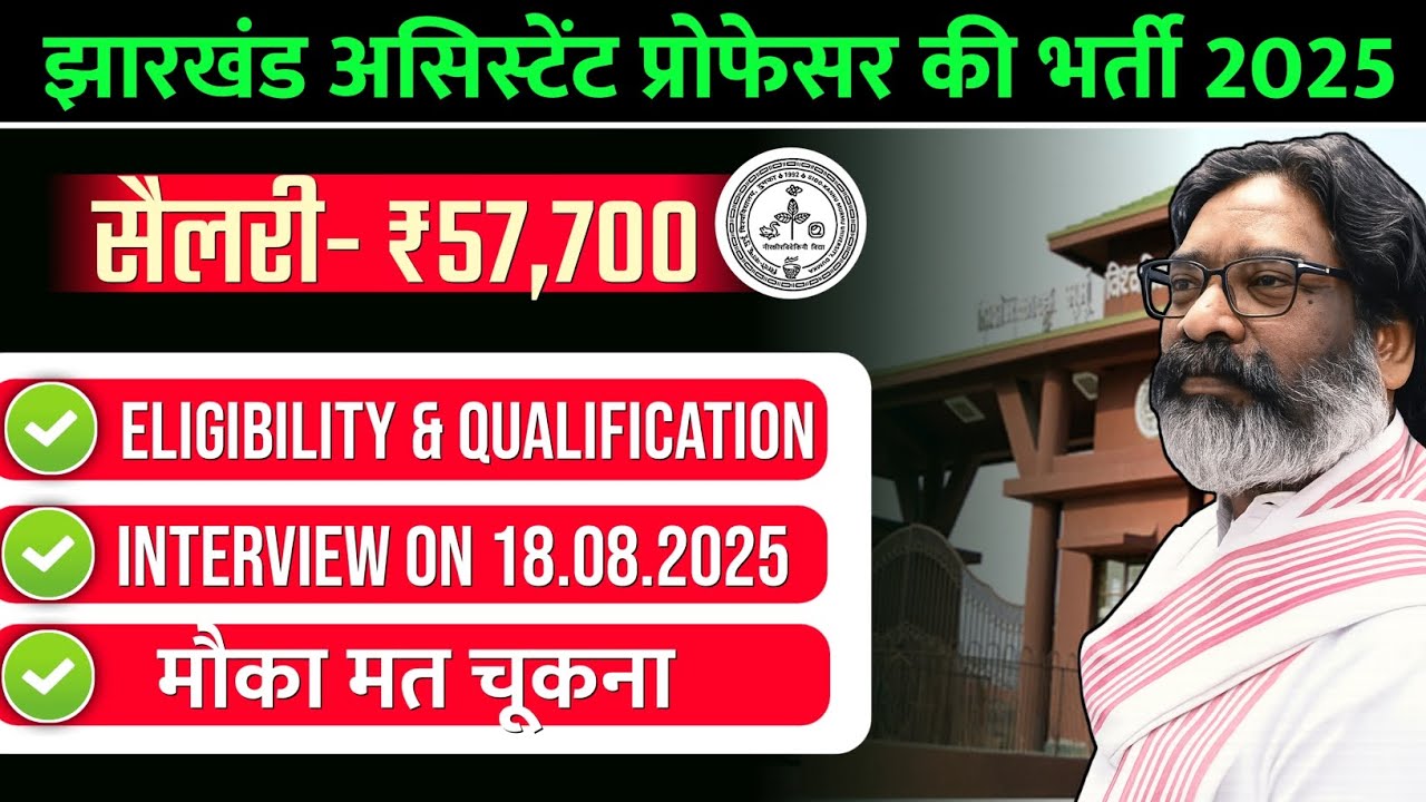 Jharkhand assistant professor recruitment 2025 - YouTube