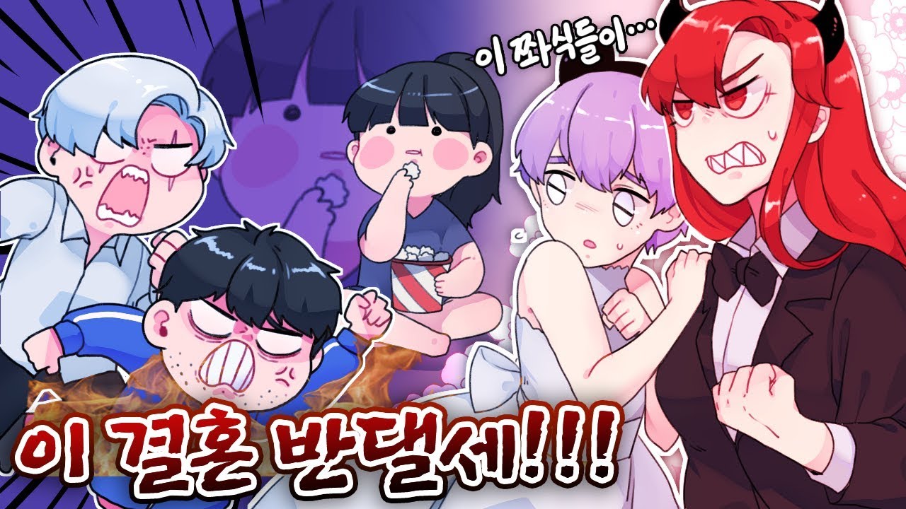 결혼식에 남편이 4명이 온다?