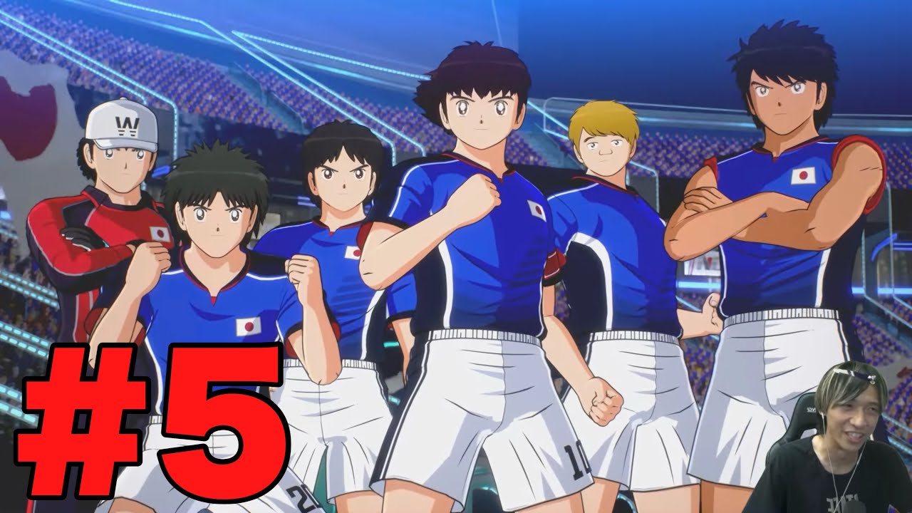 キャプテン翼の新作やろうぜ #5【キャプテン翼２ WORLD FIGHTERS】