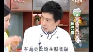 吳秉承食譜教你做醉元寶食譜