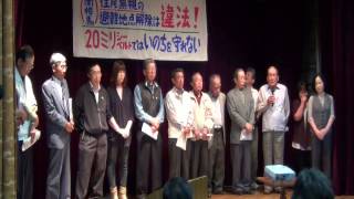 20150509 UPLAN 南相馬の地点解除訴訟（「20ミリ基準撤回訴訟」）を応援する全国集会in東京