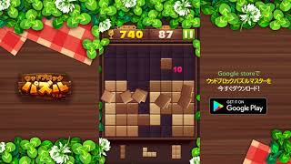 ウッドブロックパズル：マスター screenshot 5