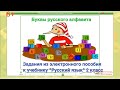 Буквы русского алфавита. Парные по звонкости - глухости согласные звуки.