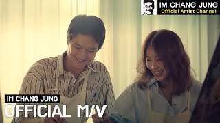 【임창정 M/V】 17집 타이틀 '별거 없던 그 하루로' Official | IM CHANG JUNG | 17th ALBUM | Music Video