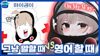 영어 할 때 달라 보이는 버튜버 | 패러블 클립 일일 하이라이트 | 클립라이트