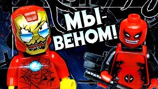 МЫ ВЕНОМ Китайские минифигурки Venom аналог Lego