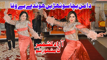 Daman Bacha | Mehak Malik Dance Performance Shaheen Production 2026