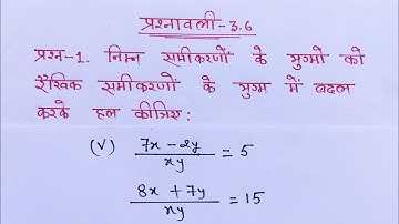 Prashnawali 3.6 Class 10 Questions 1 (v) in Hindi @shravanstudy
