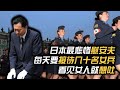 日本最悲惨慰安夫 每天要接待几十名女兵 看见女人就想吐 日本最悲惨慰安夫 每天要接待几十名女兵 看见女人就想吐