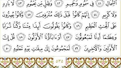 56 Al Waqia سورة الواقعة