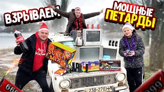 ТОП 10 самых МОЩНЫХ ПЕТАРД! Тест на ТЕЛЕВИЗОРЕ И КОМПЬЮТЕРЕ! 💥 ВЗРЫВАЕМ ПЕТАРДЫ!