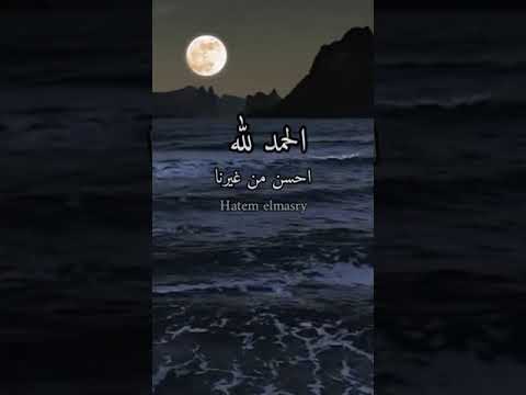 الحمد لله احنا احسن من غيرنا حاتم المصرى