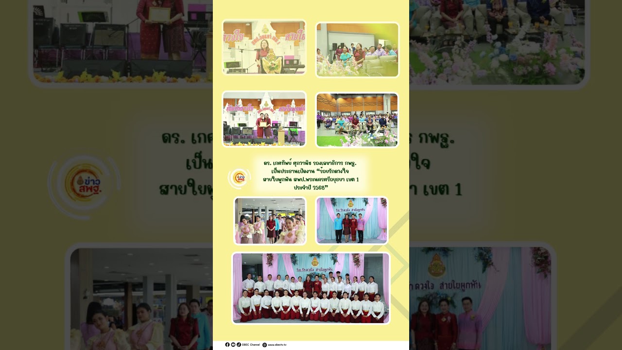 Education News Updates Monday 25 Aug, 2025 #สพฐ #education #news #obecchannel #กระทรวงศึกษาธิการ