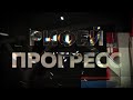 Обзор вибропресса «Рифей-Прогресс» | stroytec.ru