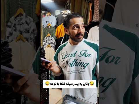 وقتی یه پسر میگه فقط باتوعه   فان خنده فانی طنز خنده دار کلیپ طنز کمدی 