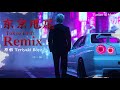 Tokyo Drift 東京甩尾 Remix 說唱版 原唱 Teriyaki Boyz 改編翻唱 Tanlán Ai Music 