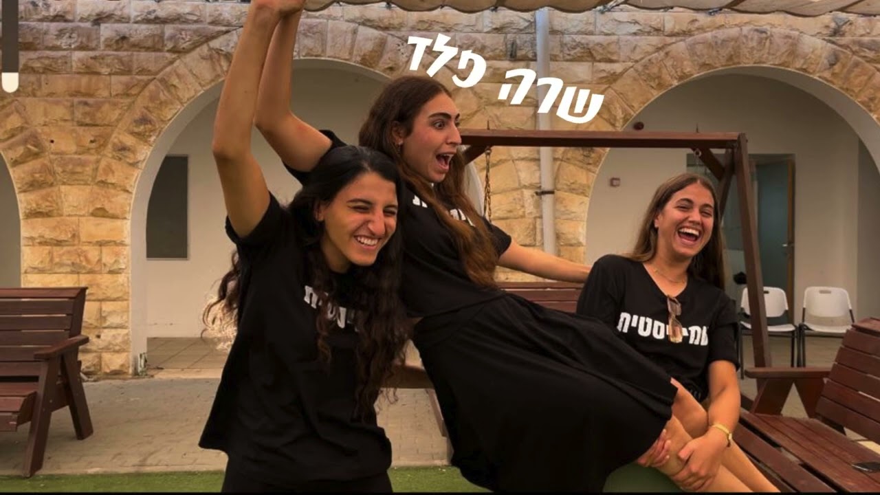 הכר את השמיניסטית שמיניתשפה אולפנת שירת הים