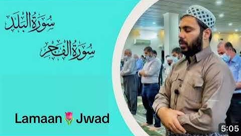 ‏سورة البلد والفجر القارئ نور الدين سليم