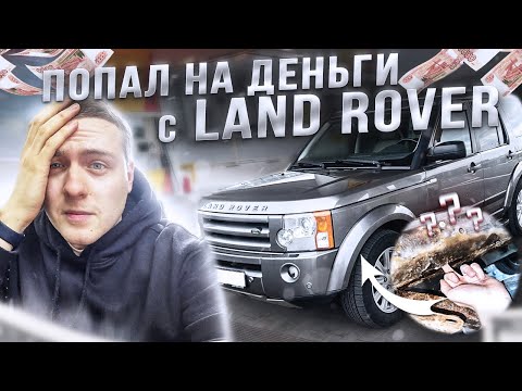 Купил Land Rover Discovery и попал на 200 тысяч! Лучший авто за 1 миллион