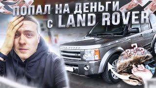 Купил Land Rover Discovery и попал на 200 тысяч! Лучший авто за 1 миллион