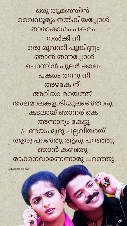 Aaru paranju#song#malayalam#lyrics#evergreenhits#jayasurya#kavya#hits