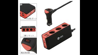 『超便利』満足感の決め手は肌触りw？Te-Rich シガーソケット 4usb