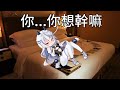 【直播精華】台V把平平子當成工具人，觀眾竟然直呼天才